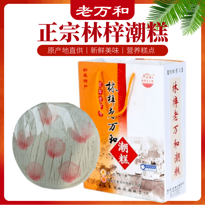 南通如皋特产 林梓潮糕 桂花糕粘糕蒸糕礼盒装内含2小盒共4片包邮