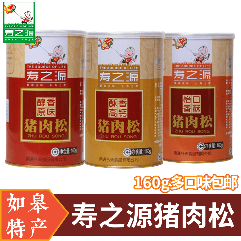 【实体店 包邮如皋寿之源.醇香高钙怡口香酥猪肉松160g寿司拌饭