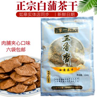 如皋正宗三香斋 白蒲茶干肉脯夹心味 零食小吃麻辣香豆腐干实体店