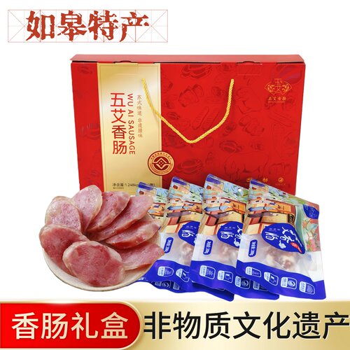 如皋五艾无淀粉手工香肠