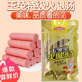 玉兔皇火腿肠400克火锅炒菜熟食零食香肠 肉粒多 如皋特产 包邮