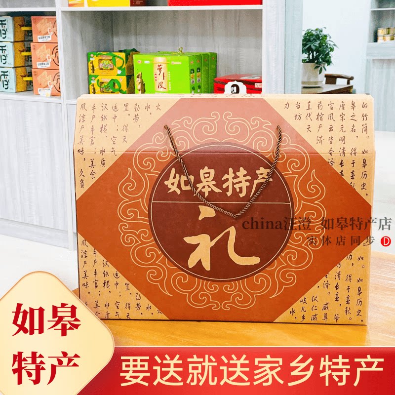 如皋特产大礼包猪肉渣香肠肉松萝卜皮土特产长寿食品节日组合礼盒