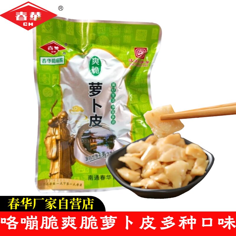 南通如皋特产春华爽脆萝卜皮萝卜干咯嘣脆下饭酱泡菜实体店