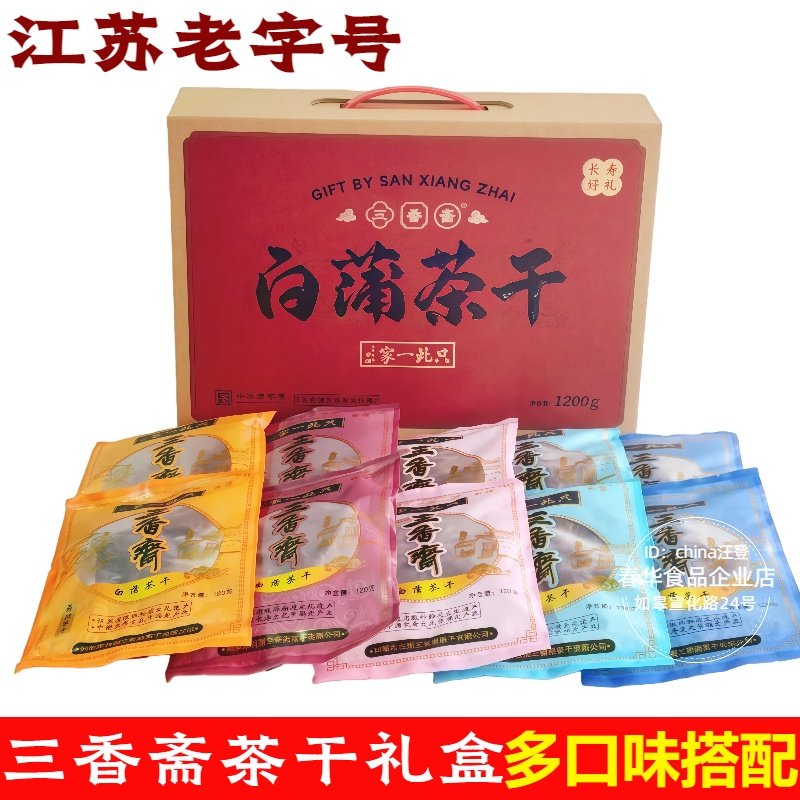 一盒包邮三香斋白蒲茶干礼盒如皋特产卤汁茶干办公室零食旅游干粮