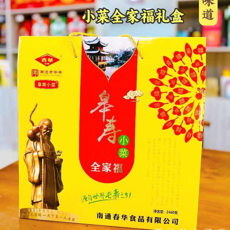 春华如皋脆甜萝卜干全家福礼盒