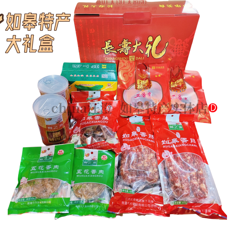 如皋特产大礼包肉渣香酥片香肠肉松肉渣萝卜皮香肚节日组合礼盒