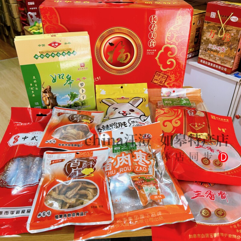 南通如皋特产香肠肉松火腿肉渣香酥片董糖萝卜皮白蒲茶干组合礼盒