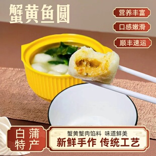 如皋白蒲蒲泉蟹黄鱼圆300克超多蟹粉鱼丸实体店南通特产满就包邮