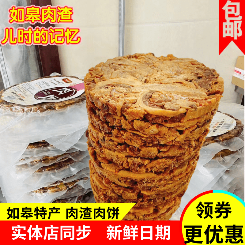 如皋特产志恒猪肉饼500克左右袋装肉渣肉干香酥片 实体店包邮,零食/坚果/特产,猪肉类,淘宝优惠券,粉丝福利购,淘宝优惠卷
