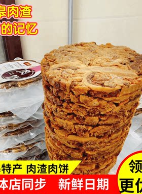 如皋特产猪肉饼袋装肉干