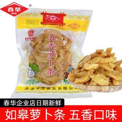 春华五香萝卜条210克 如皋萝卜干萝卜酱菜下饭菜 如皋特产实体店