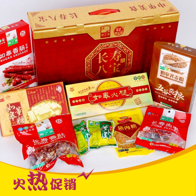 如皋特产寿之源长寿八宝礼盒肉渣香肠肉松火腿董糖萝卜皮组合礼盒