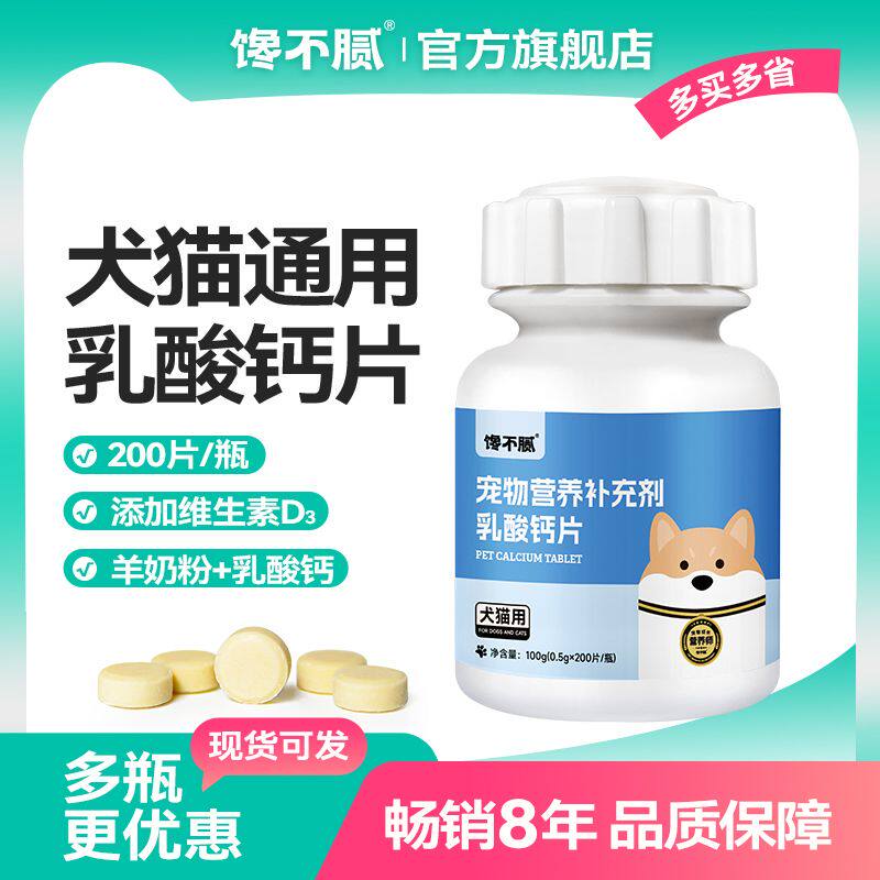 馋不腻·天然狗粮宠物钙片健骨补钙幼犬成犬金毛泰迪通用乳酸钙