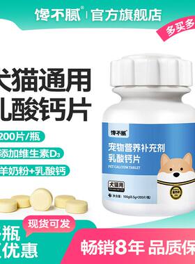馋不腻·天然狗粮宠物钙片健骨补钙幼犬成犬金毛泰迪通用乳酸钙