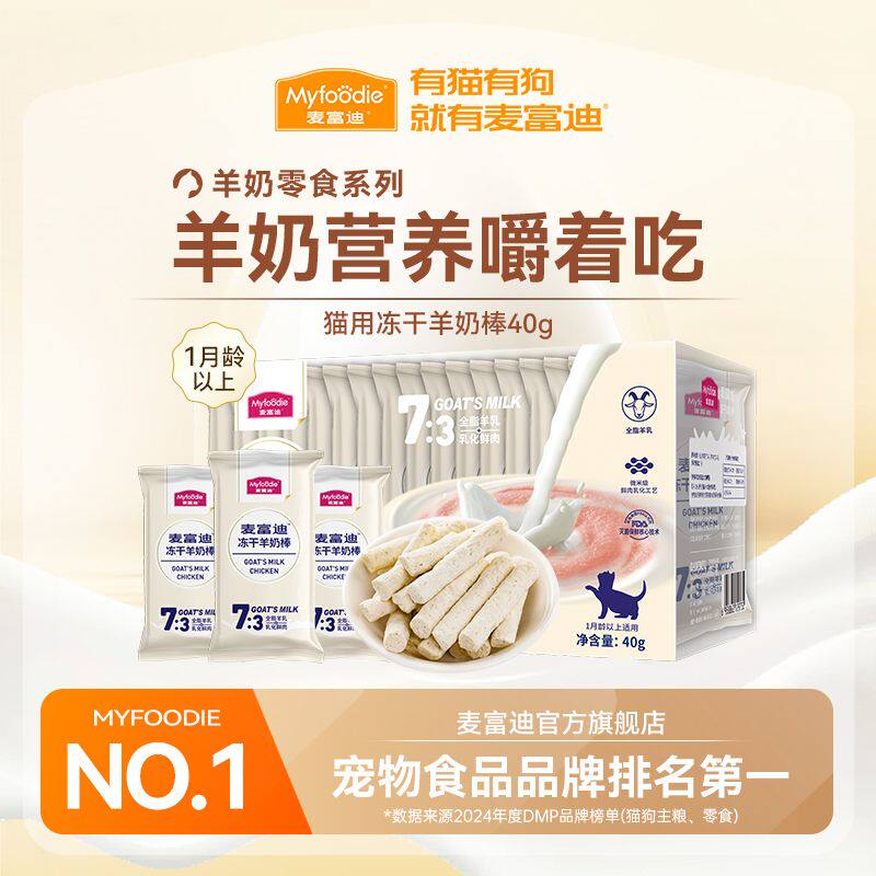 麦富迪冻干羊奶棒奶弗肉