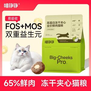喵铮铮·冻干夹心猫粮鲜肉夹心高蛋白幼猫成猫增肥发腮通用猫粮