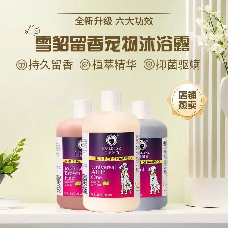狗狗沐浴露雪貂留香猫泰
