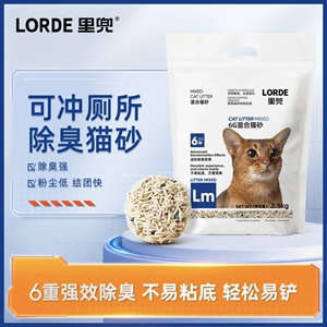 里兜·LORDE豆腐混合猫砂去味除臭可冲厕所6重吸水低尘结团2.5kg
