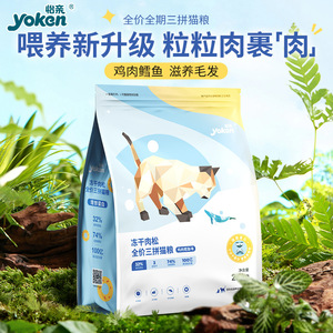 怡亲 冻干肉松三拼猫粮鸡肉鳕鱼配方全期全价美毛增肥猫粮2kg