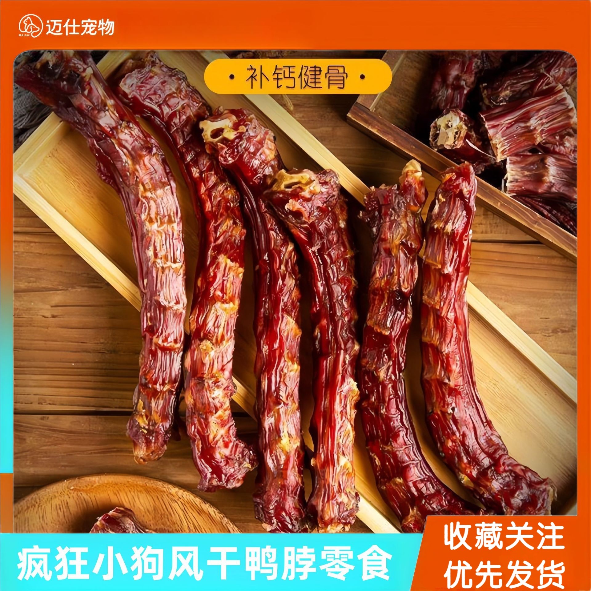 疯狂小狗狗零食鸭脖风干冻干洁齿骨头耐咬宠物金毛泰迪幼犬磨牙棒