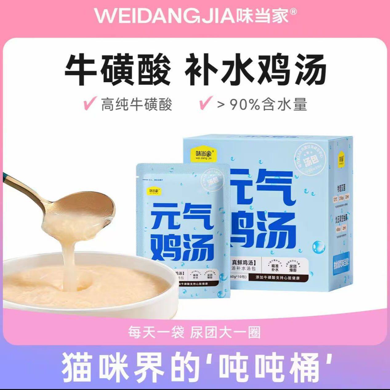 味当家猫罐头猫咪零食补水鸡汤包成幼猫零食主食罐头鸡胸肉猫湿粮