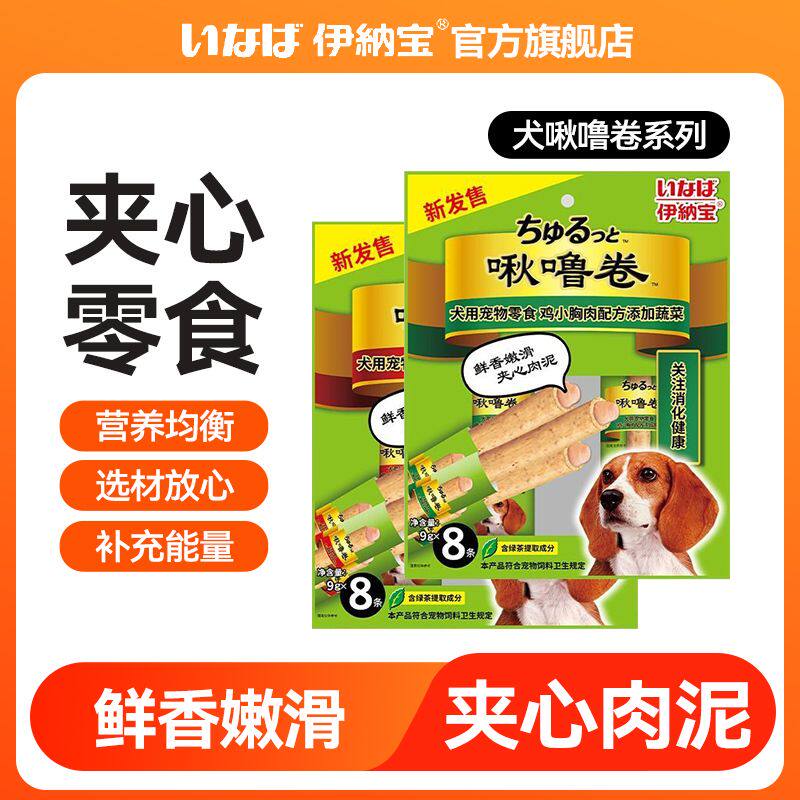 日本伊纳宝犬啾噜卷狗夹心卷泰迪训练奖励肉粒促进消化健康狗零食