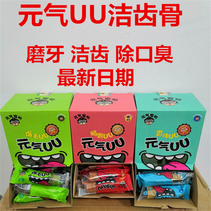 元气UU洁牙骨磨牙棒元气蛋狗狗零食美毛调理肠胃狗狗磨牙棒除口臭