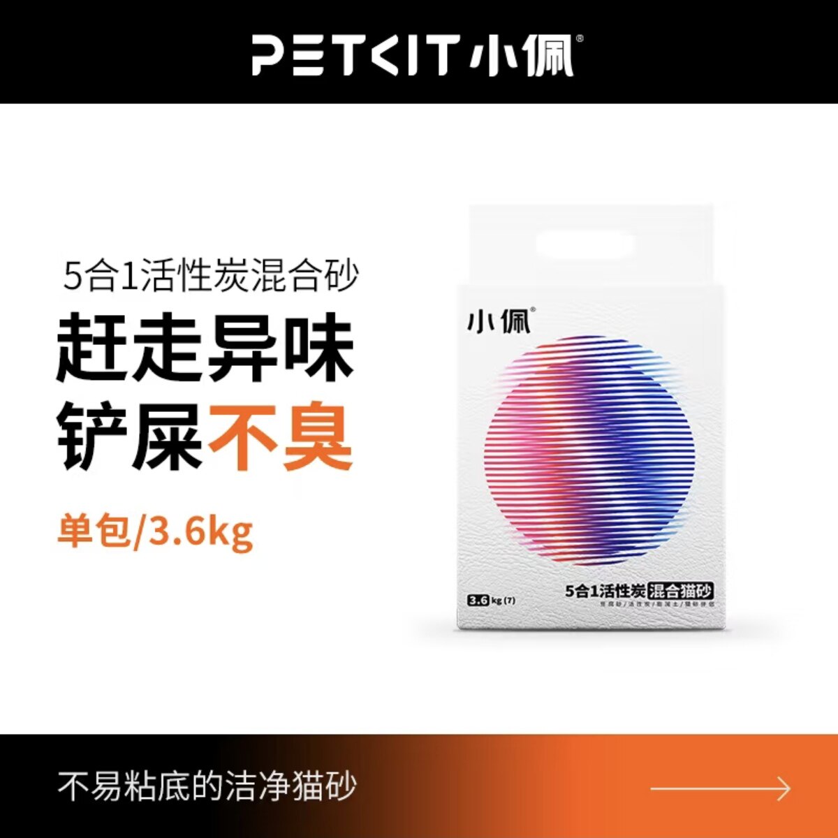 小佩 PETKIT · 5合1混合猫砂豆腐猫砂膨润土砂活性炭除臭无尘