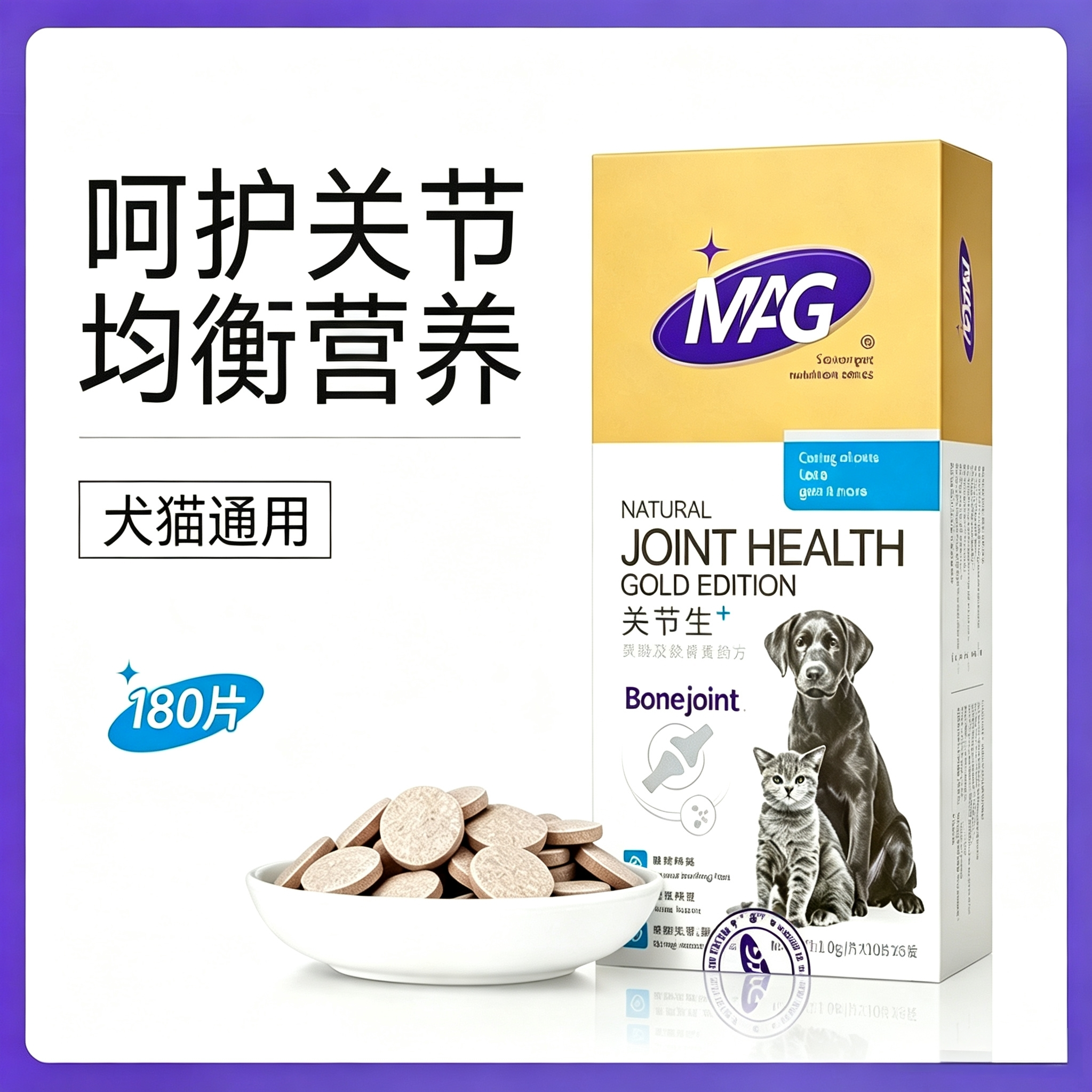 mag关节生黄金版狗狗骨骼
