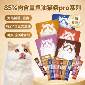 金多乐官方正品猫零食每日猫条50支升级款营养湿粮补水鱼油猫条