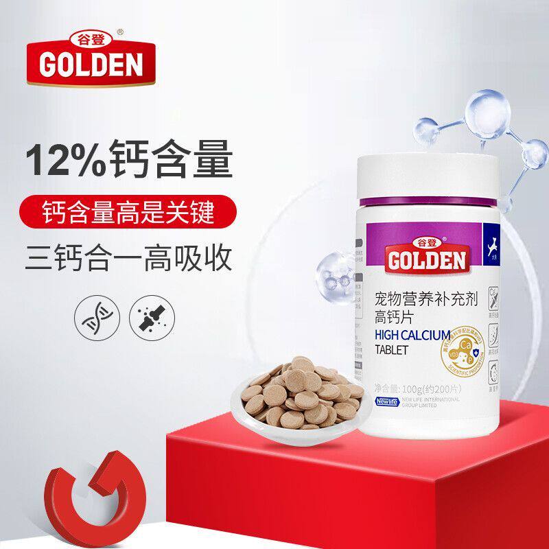 谷登狗狗高钙片200片 宠物健骨补钙幼犬小泰迪大型犬钙粉乳钙金毛