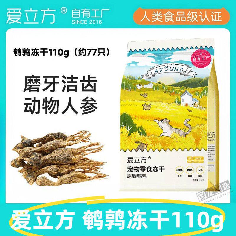 爱立方鹌鹑冻干猫咪零食