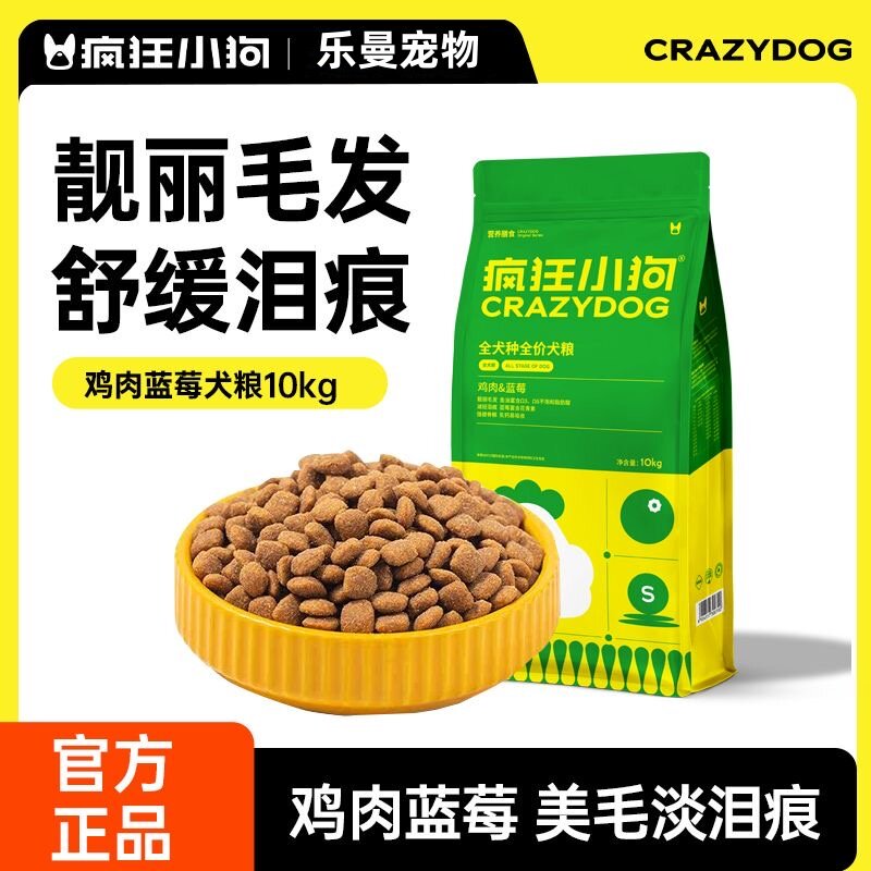 疯狂小狗狗食10kg 小型犬泰迪比熊贵宾博美幼犬成犬天然粮20斤