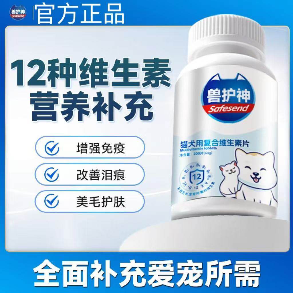 兽护神维生素猫咪狗狗营养膏宠物专用多种维生素B猫用防掉毛亮毛
