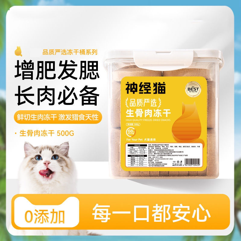 神经猫鸭肉鸡胸肉鸡肉粒蛋黄冻干幼猫成猫零食狗狗训练冻干猫冻干