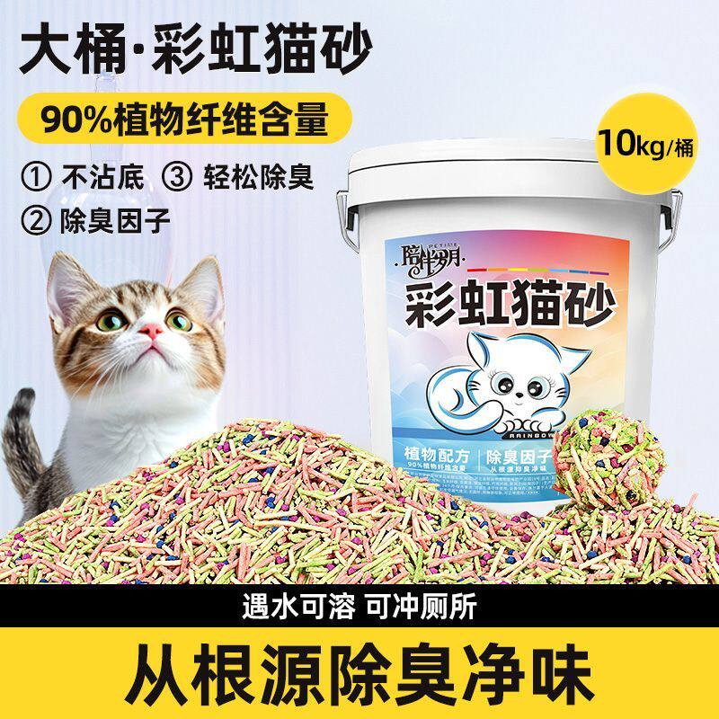 桶装彩虹豆腐猫砂幼猫猫沙除臭结团低粉尘膨润土细砂混合5kg10斤