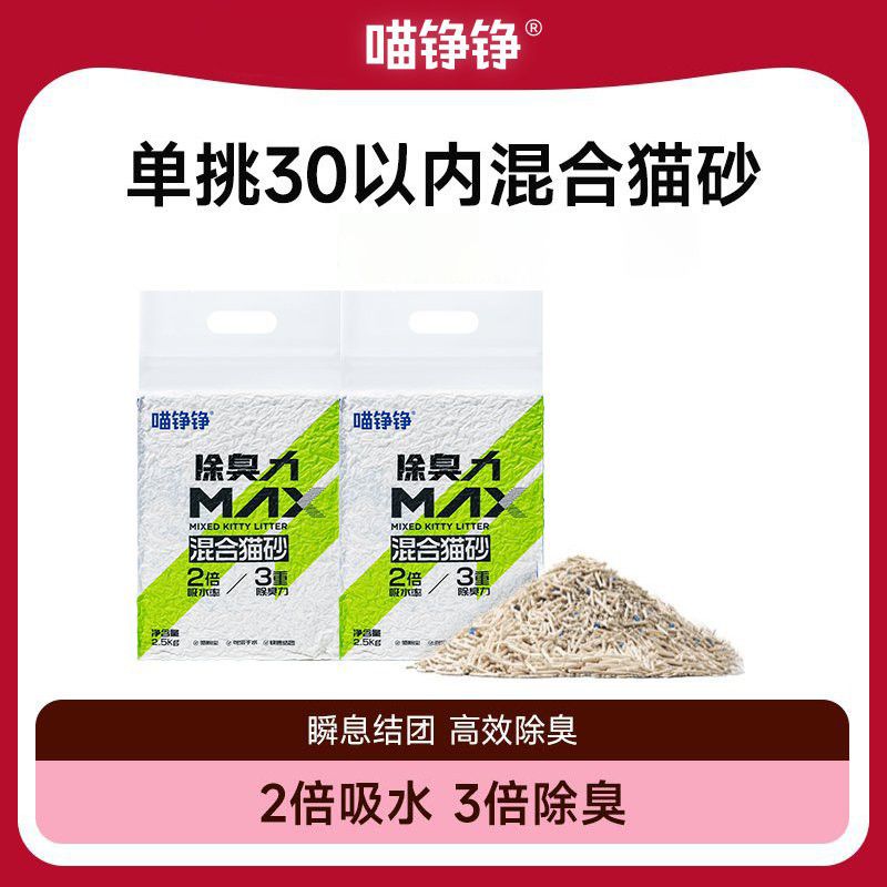 喵铮铮·猫砂原味除臭混合活性炭抗菌快速结团吸水可冲厕所膨润土