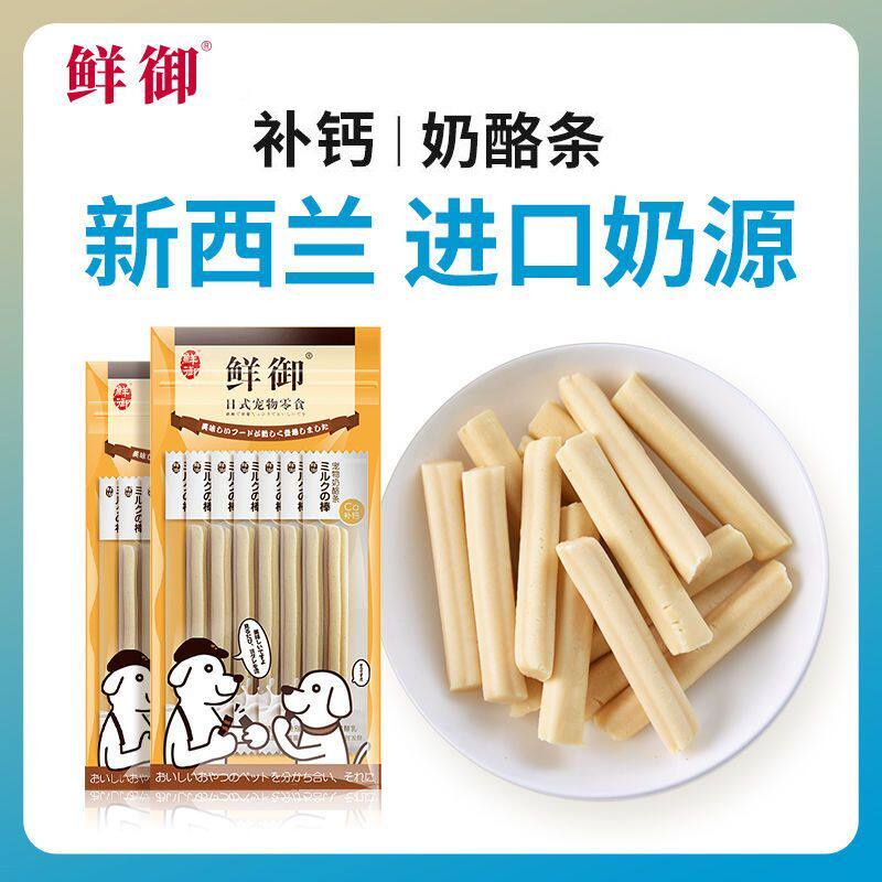 【鲜御】狗狗零食 贵宾泰迪洁牙补钙训练零食 犬用奶酪条 15支/袋