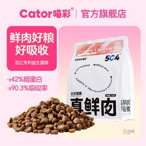 喵彩·真鲜肉全价益生菌冻干猫粮成幼猫主粮高蛋白好吸收