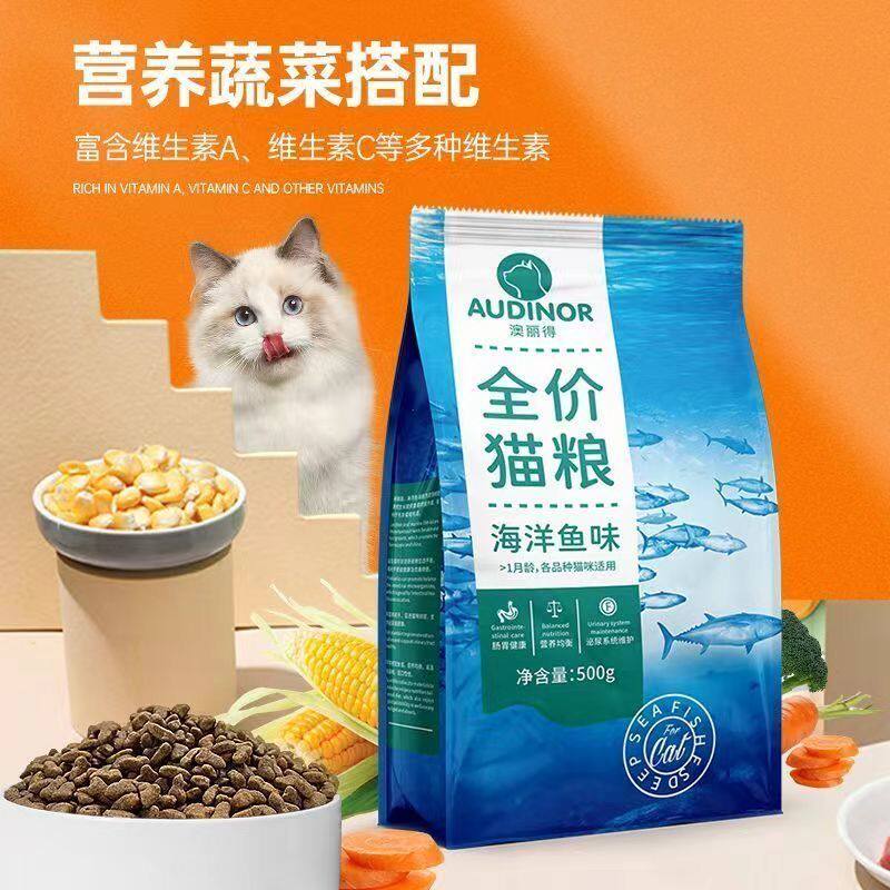 雷米高澳丽得全价猫粮食物老成年幼深海洋鱼全猫通用主猫粮500g