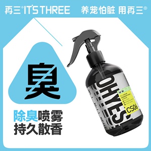 再三除臭喷雾分解臭味宠