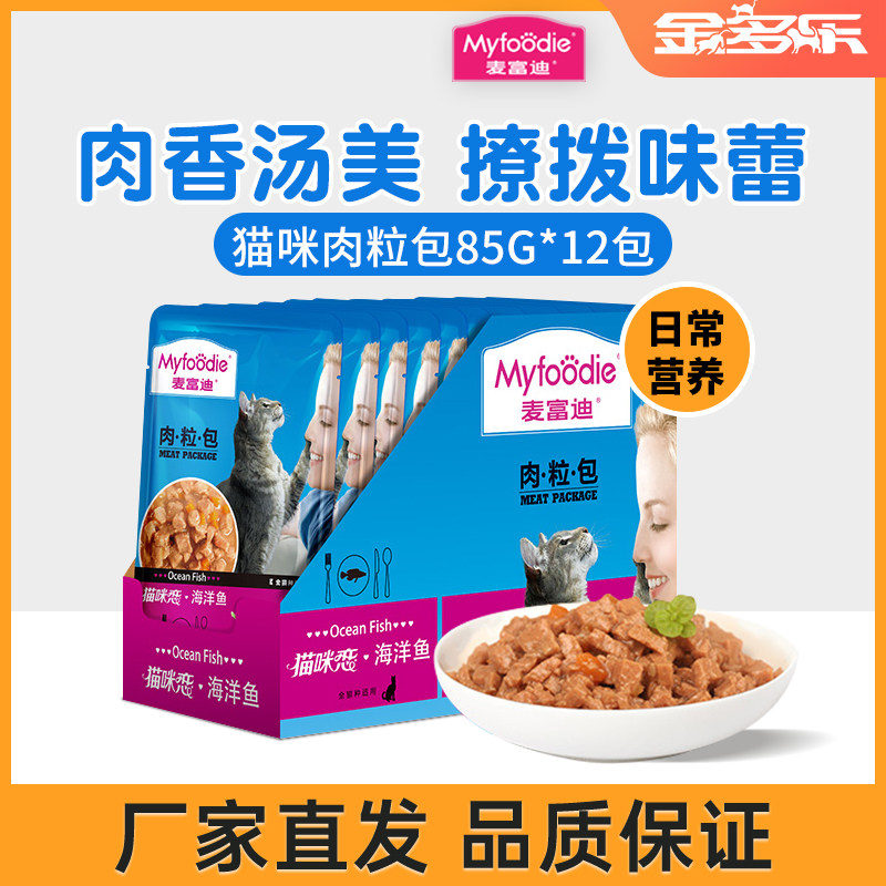 麦富迪猫咪零食肉粒包湿