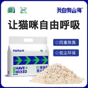 我自有山海豆腐猫砂2.5kg超细清香型混合猫砂强力除臭2mm可冲厕所