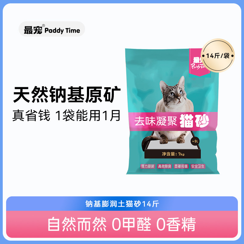 最宠钠基膨润土猫砂14斤