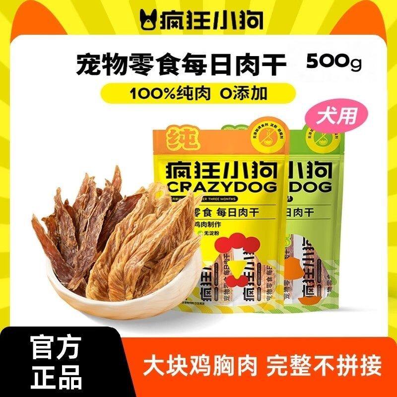 疯狂小狗每日肉干 干狗零食鸡肉干 干幼犬小型犬磨牙棒奖励宠物零