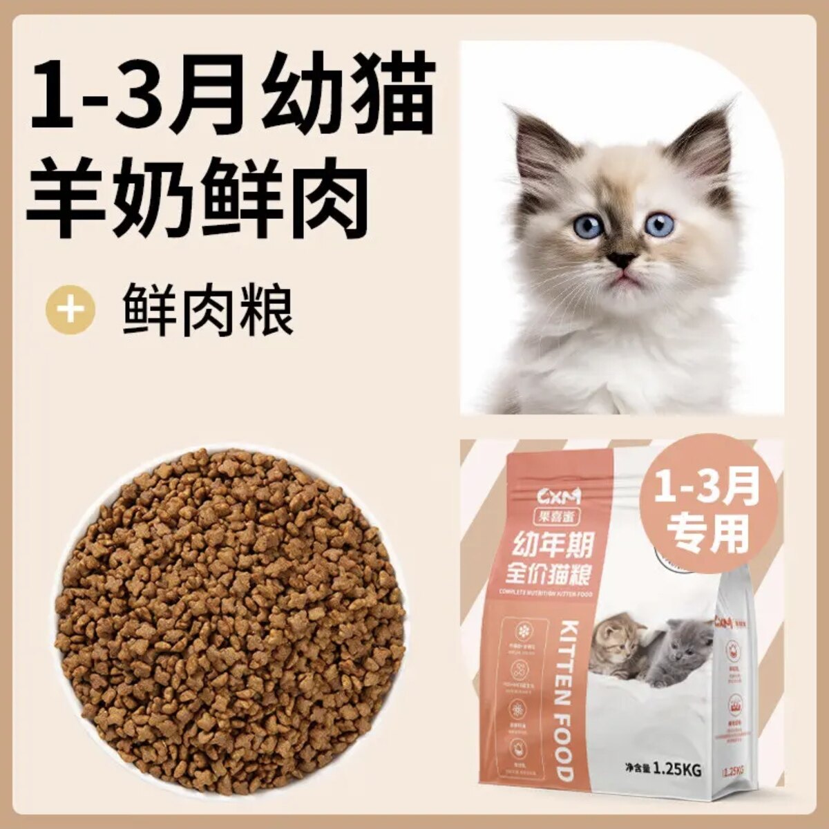 幼猫专用猫粮1到3月全价
