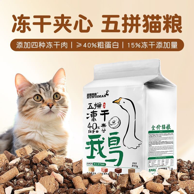 伊萨全价冻干猫粮鹅肉无谷营养奶糕成猫幼猫流浪猫主粮试吃通用型