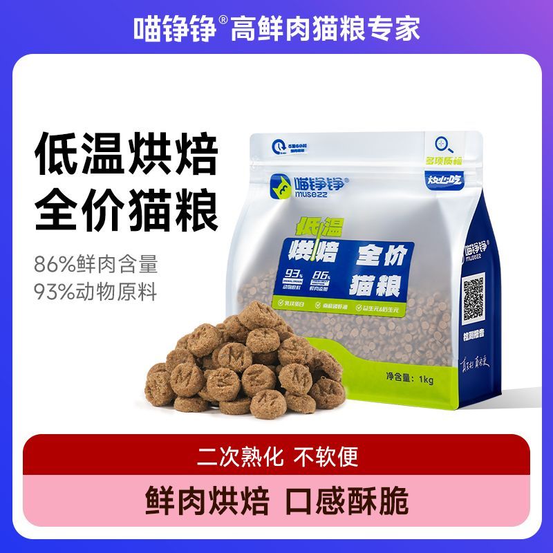 喵铮铮·猫咪猫粮幼猫营养低温鲜肉烘焙低脂增肥小颗粒高蛋白经济图片
