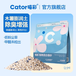 喵彩 · 木薯植物混合膨润土猫砂除臭无尘不易粘底猫砂