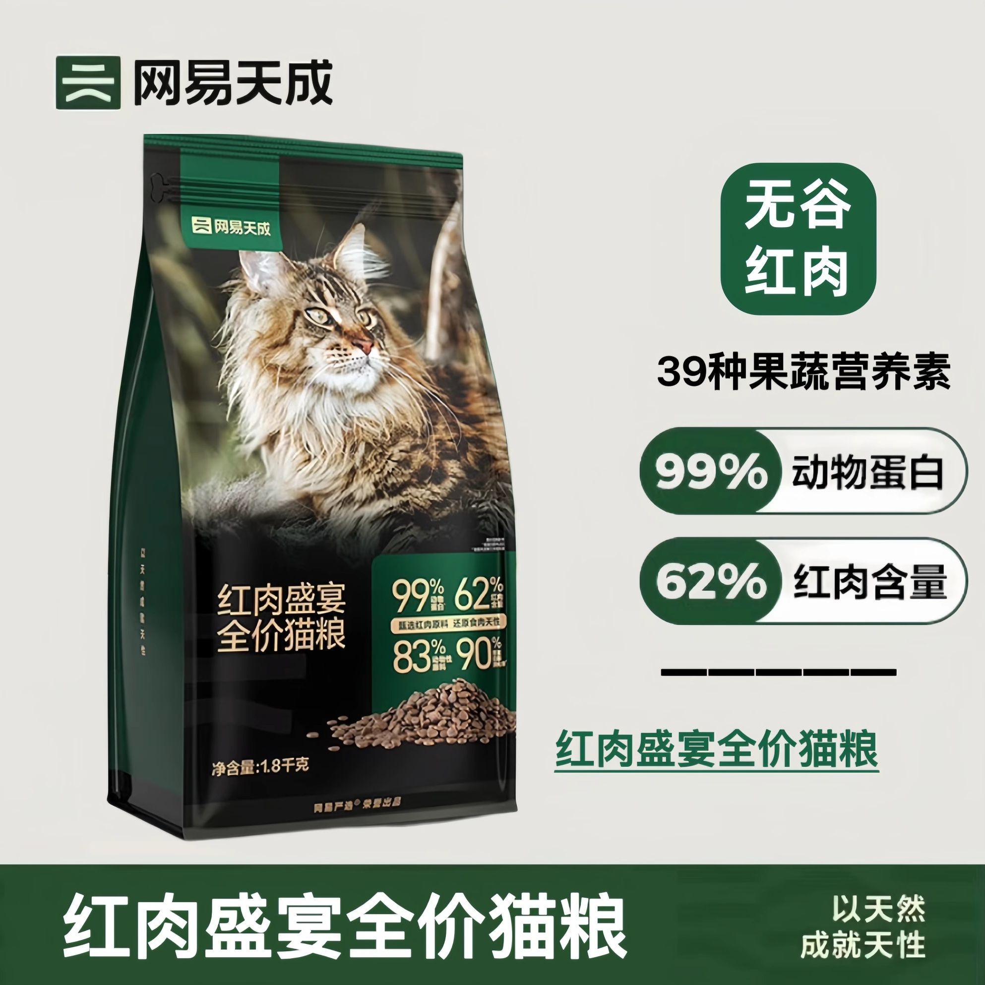 网易严选天成猫粮全价红